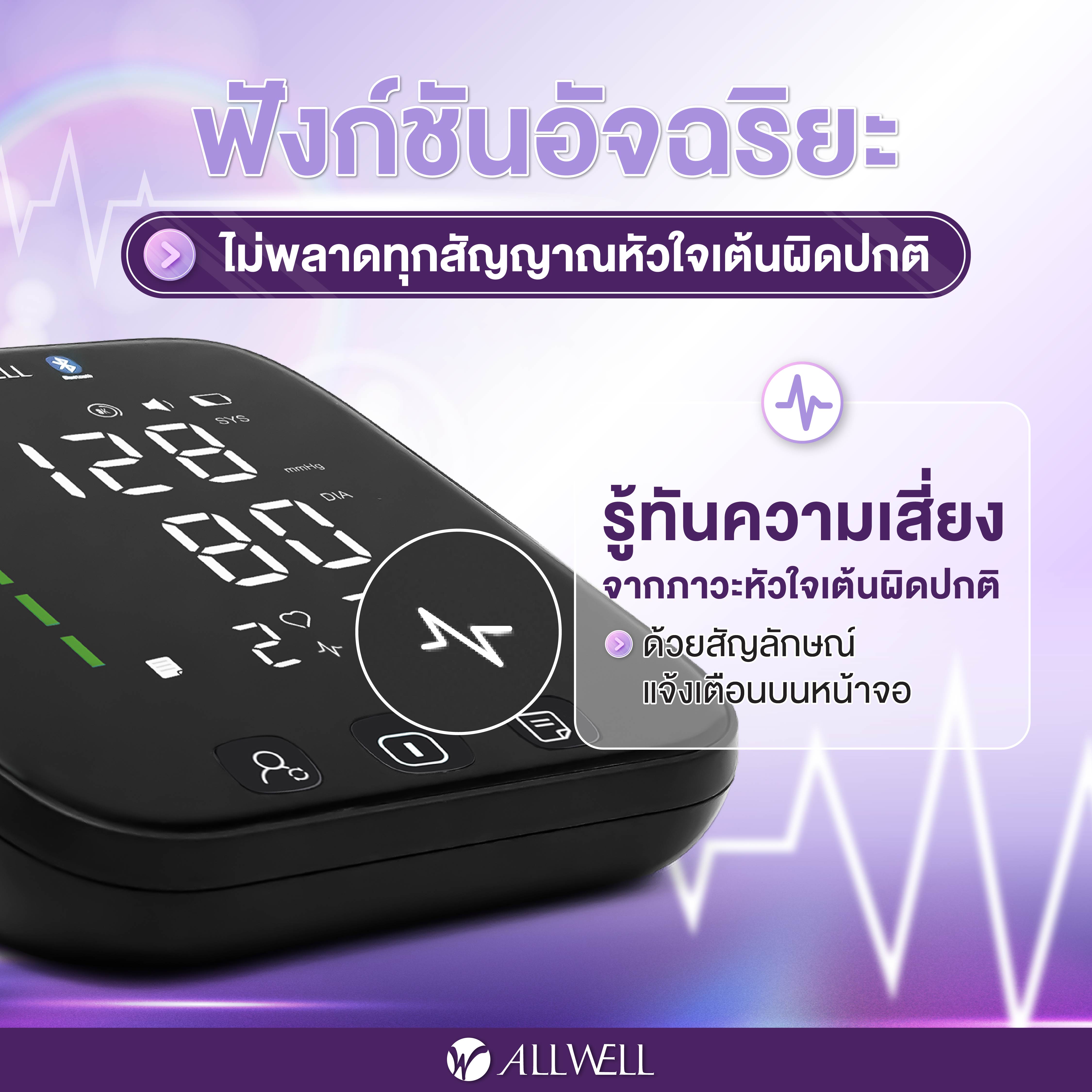  เครื่องวัดความดัน ALLWELL  เชื่อมต่อ App ภาษาไทย ระบบเสียงพูดภาษาไทย เครื่องวัดความดันโลหิต รุ่น JPD-HA101_2